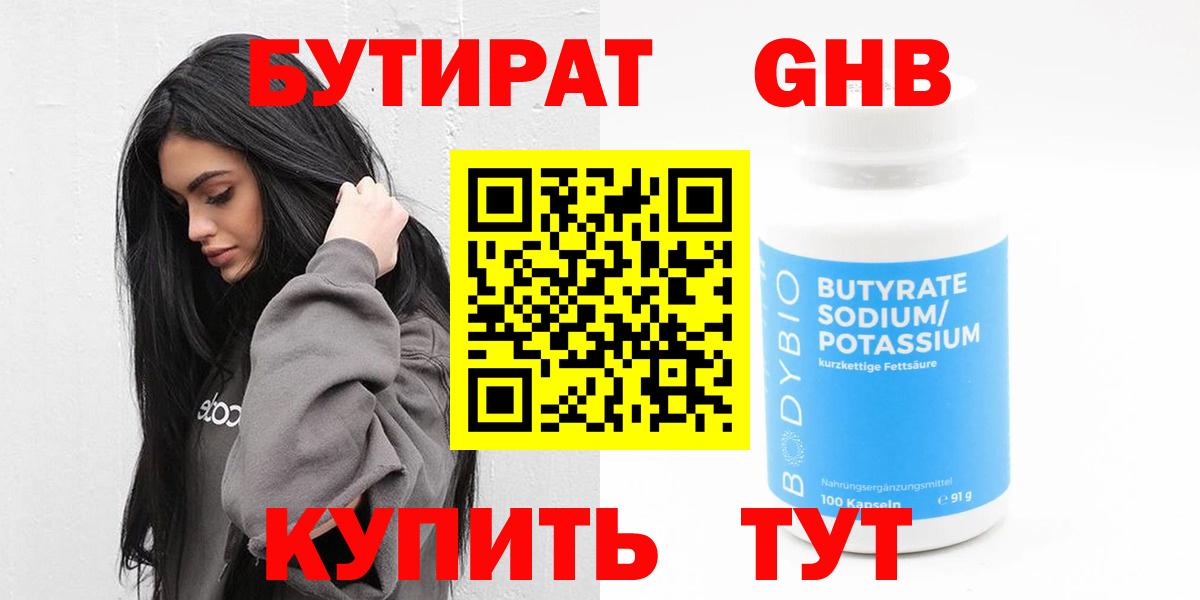 БУТИРАТ  Бутират вода  Вход с VPN  Мегион 