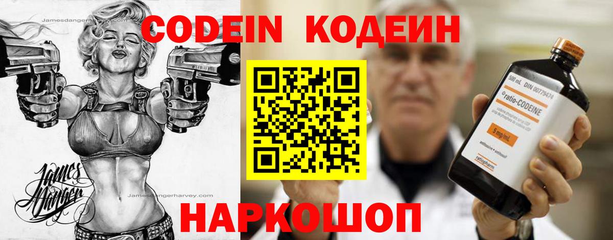 Кодеин напиток Lean (лин)  Кодеиновый сироп Lean Purple Drank  Вход с VPN  Мегион 